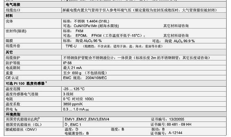 投入式液位計LMK 458系列技術參數2