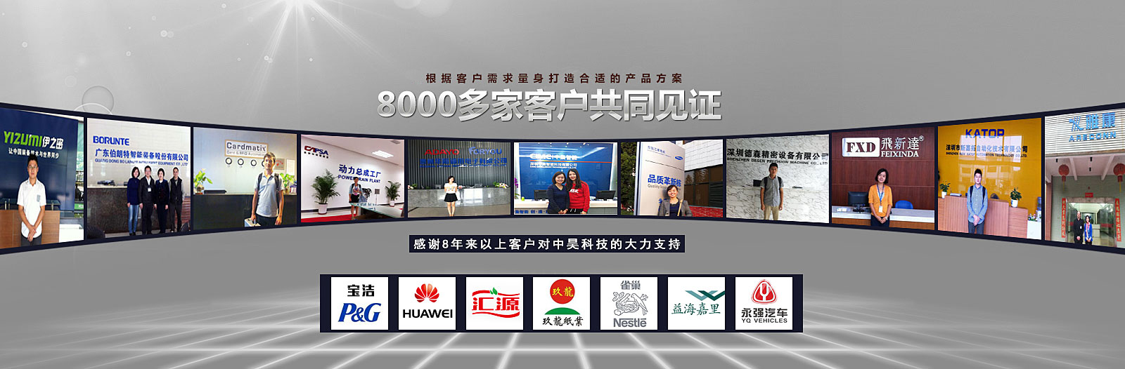 中昊客戶見證